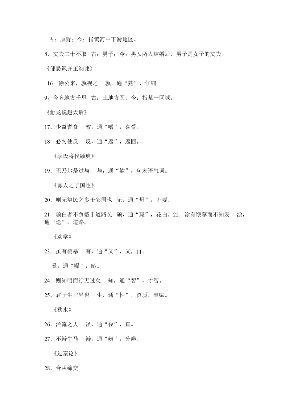 语文_高考语文文言文知识点大全_82页.pdf_第3页