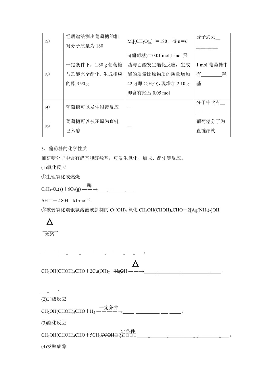 第4章生物大分子-高中化学全册必背章节知识清单新人教版选择性必修3学生版.pdf_第2页