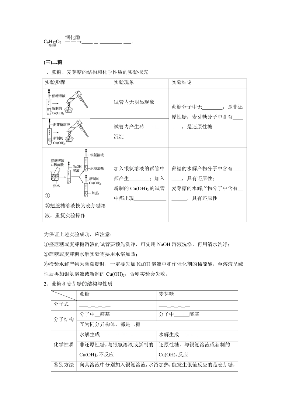 第4章生物大分子-高中化学全册必背章节知识清单新人教版选择性必修3学生版.pdf_第3页