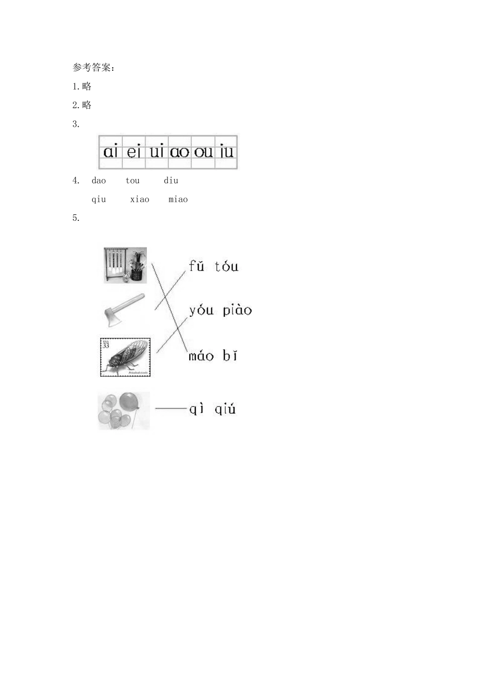 有答案-人教部编版一年级语文上册电子作业aoouiu.pdf_第2页