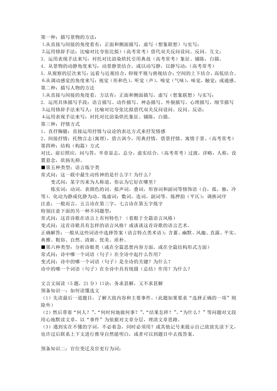 语文_高考语文满分答题技巧_侧重解题技巧[勤奋扎实版]_35页.pdf_第3页