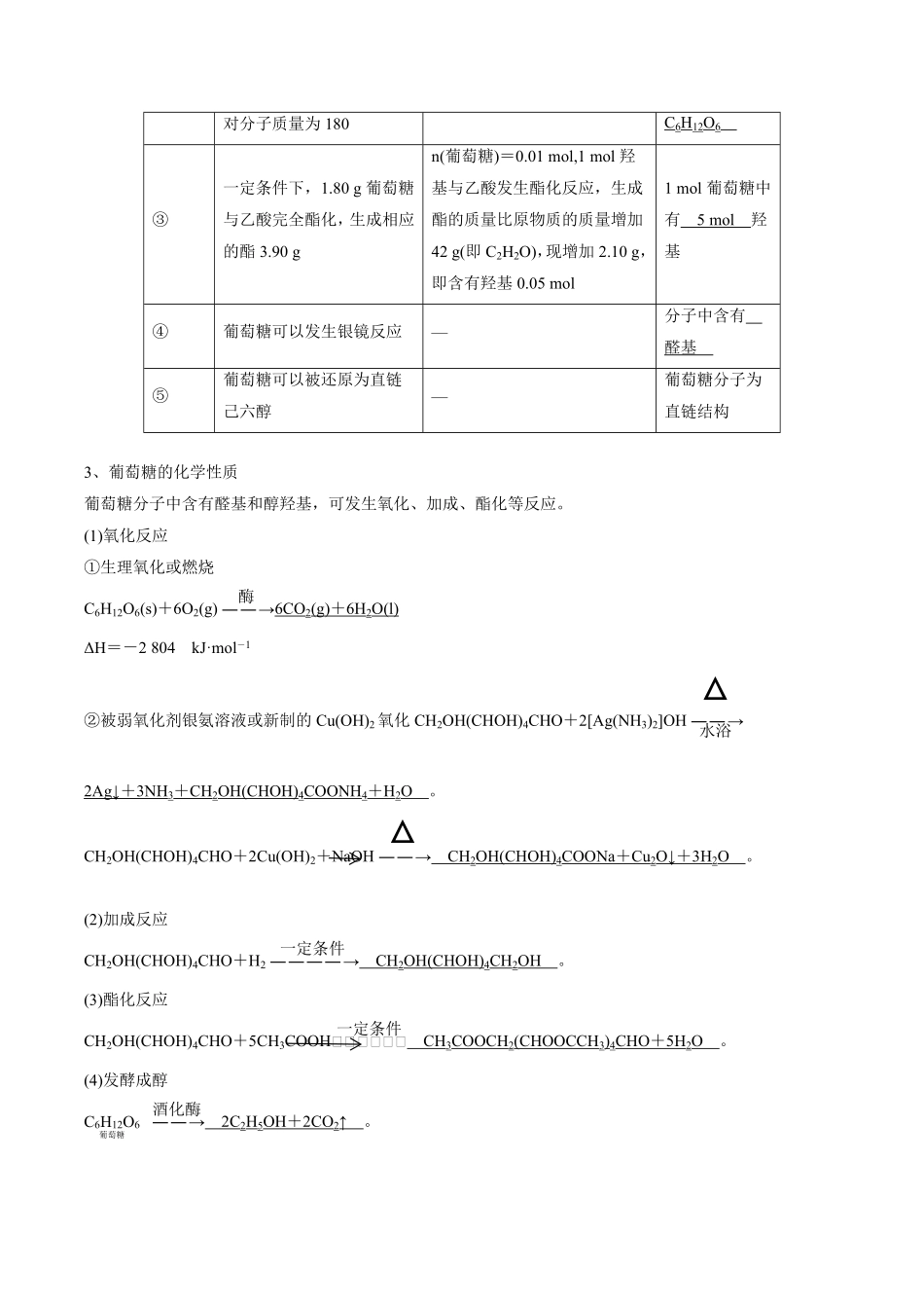 第4章生物大分子-高中化学全册必背章节知识清单新人教版选择性必修3教师版.pdf_第2页