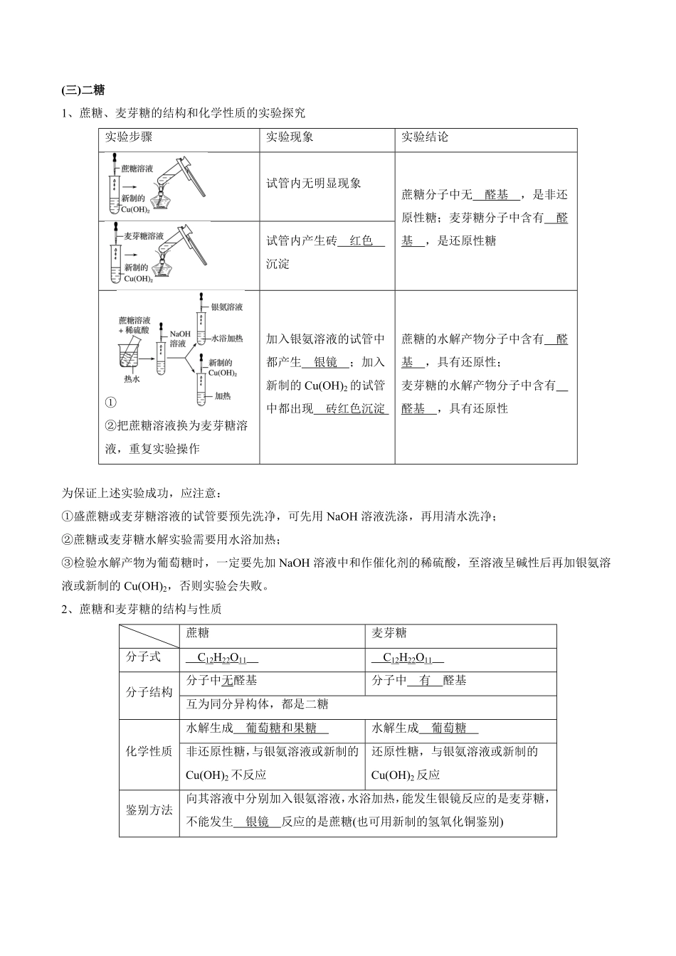第4章生物大分子-高中化学全册必背章节知识清单新人教版选择性必修3教师版.pdf_第3页