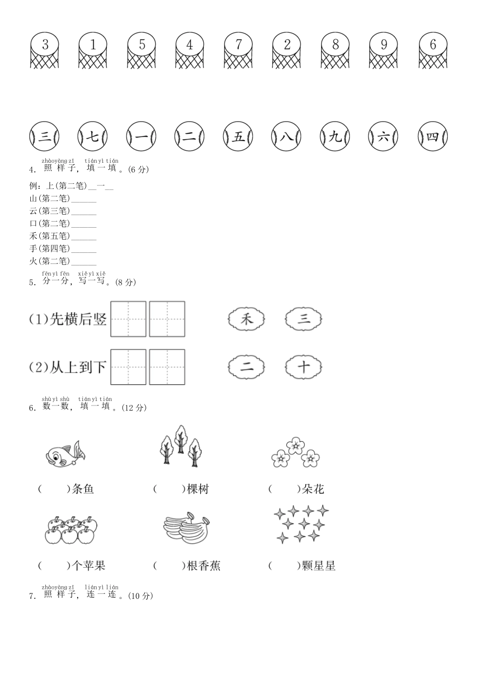 有答案-人教部编版一年级语文上册第一单元测试卷部编版.pdf_第2页