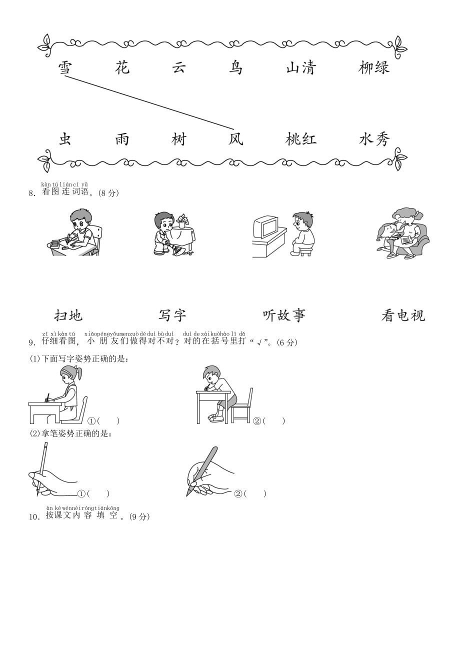 有答案-人教部编版一年级语文上册第一单元测试卷部编版.pdf_第3页