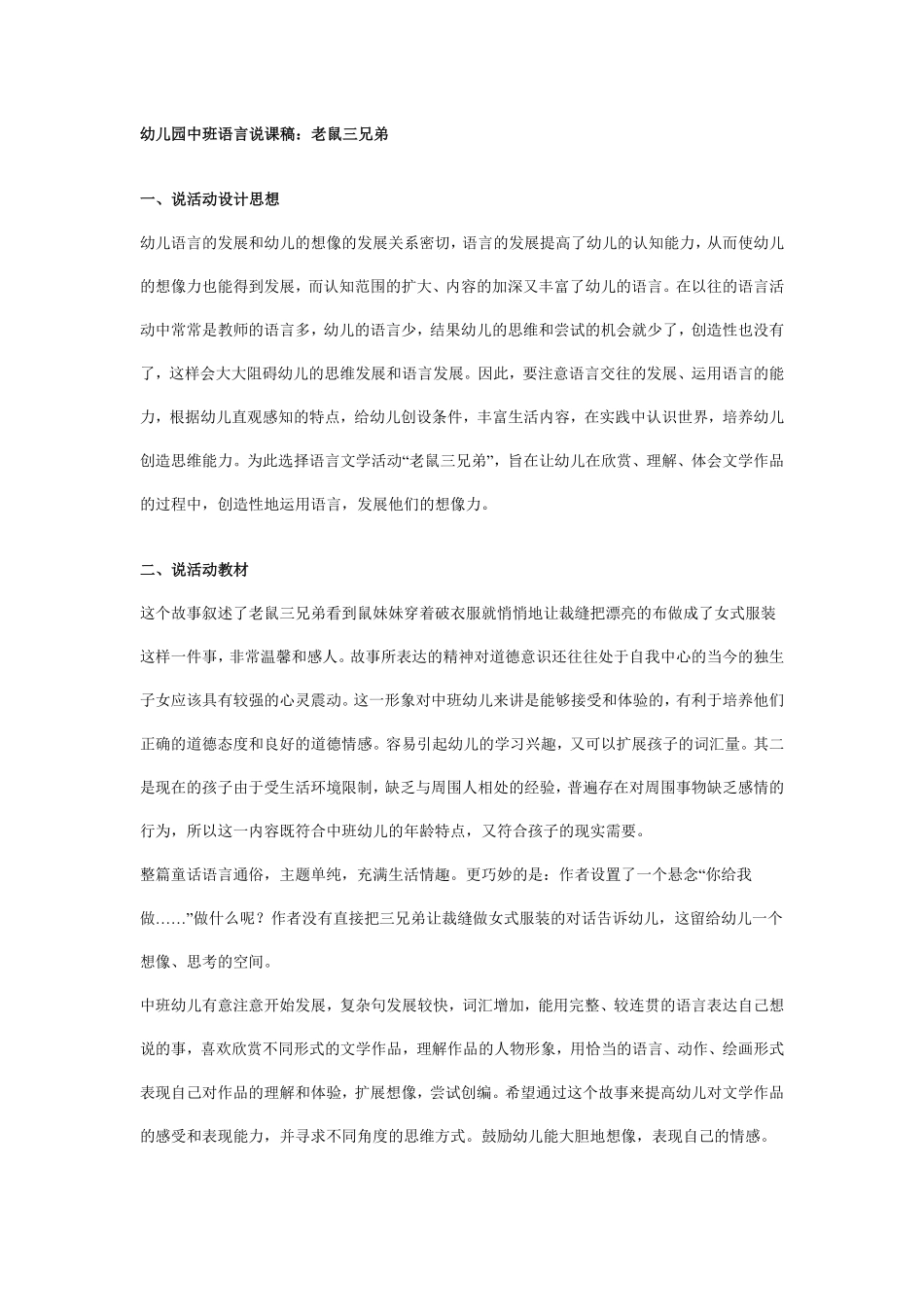 幼儿园中班语言说课稿：老鼠三兄弟.pdf_第1页