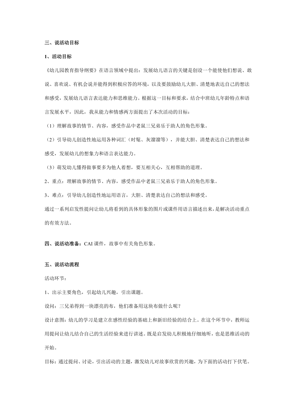 幼儿园中班语言说课稿：老鼠三兄弟.pdf_第2页