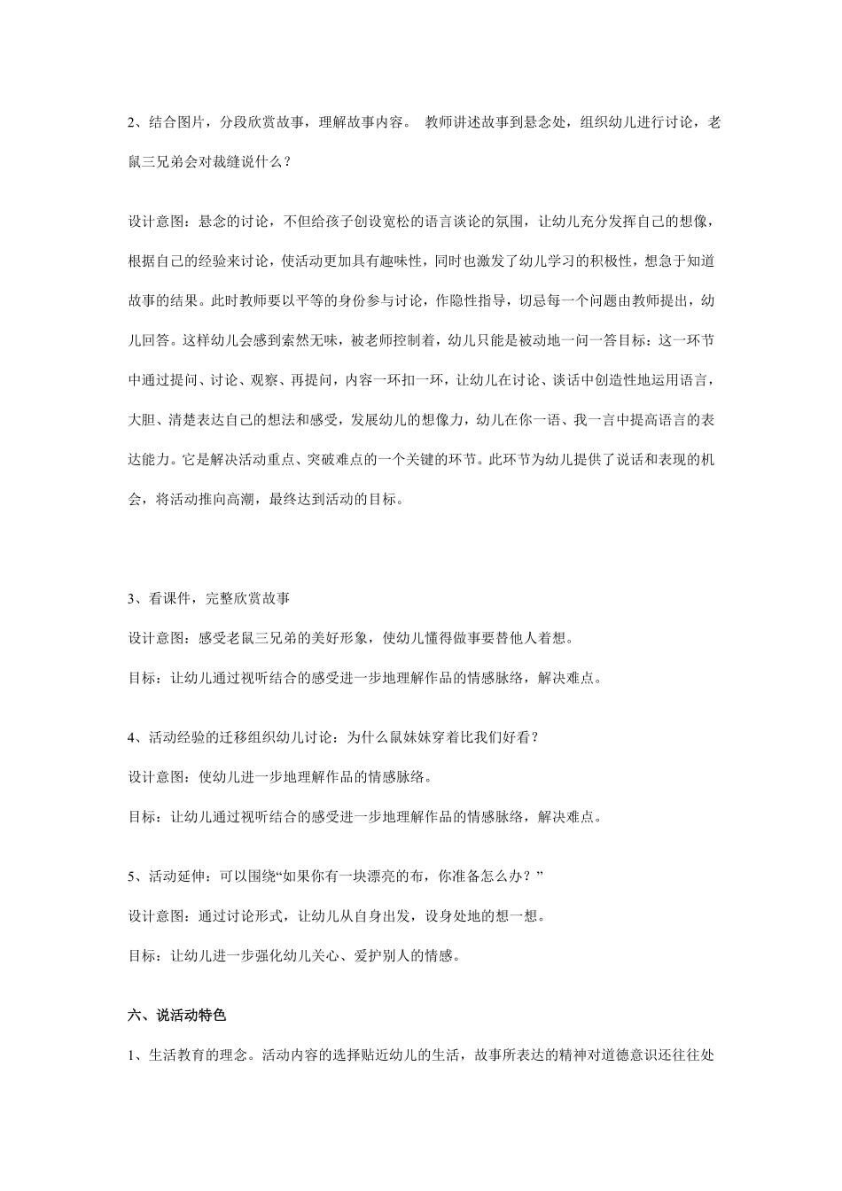 幼儿园中班语言说课稿：老鼠三兄弟.pdf_第3页