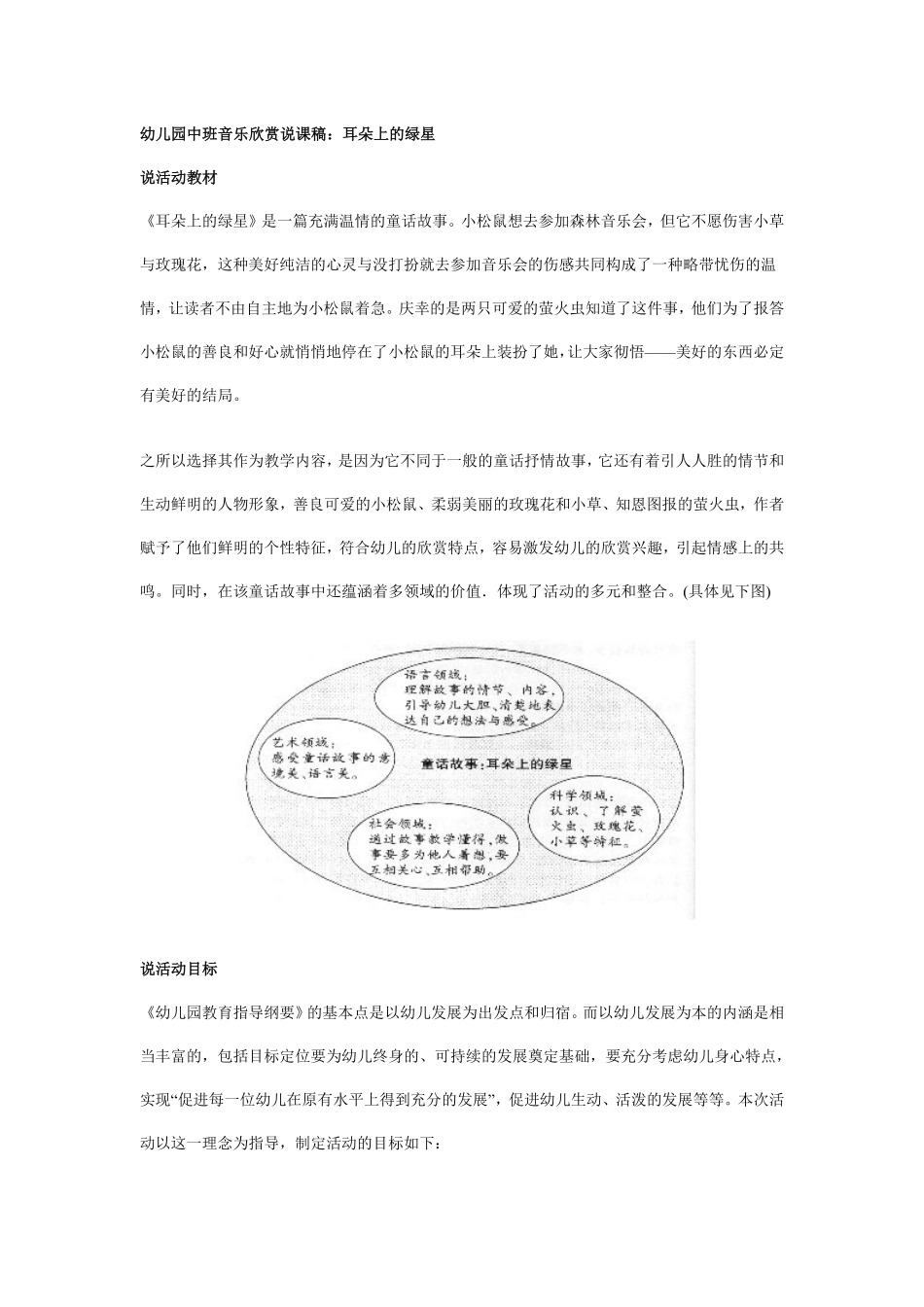 幼儿园中班音乐欣赏说课稿：耳朵上的绿星.pdf_第1页
