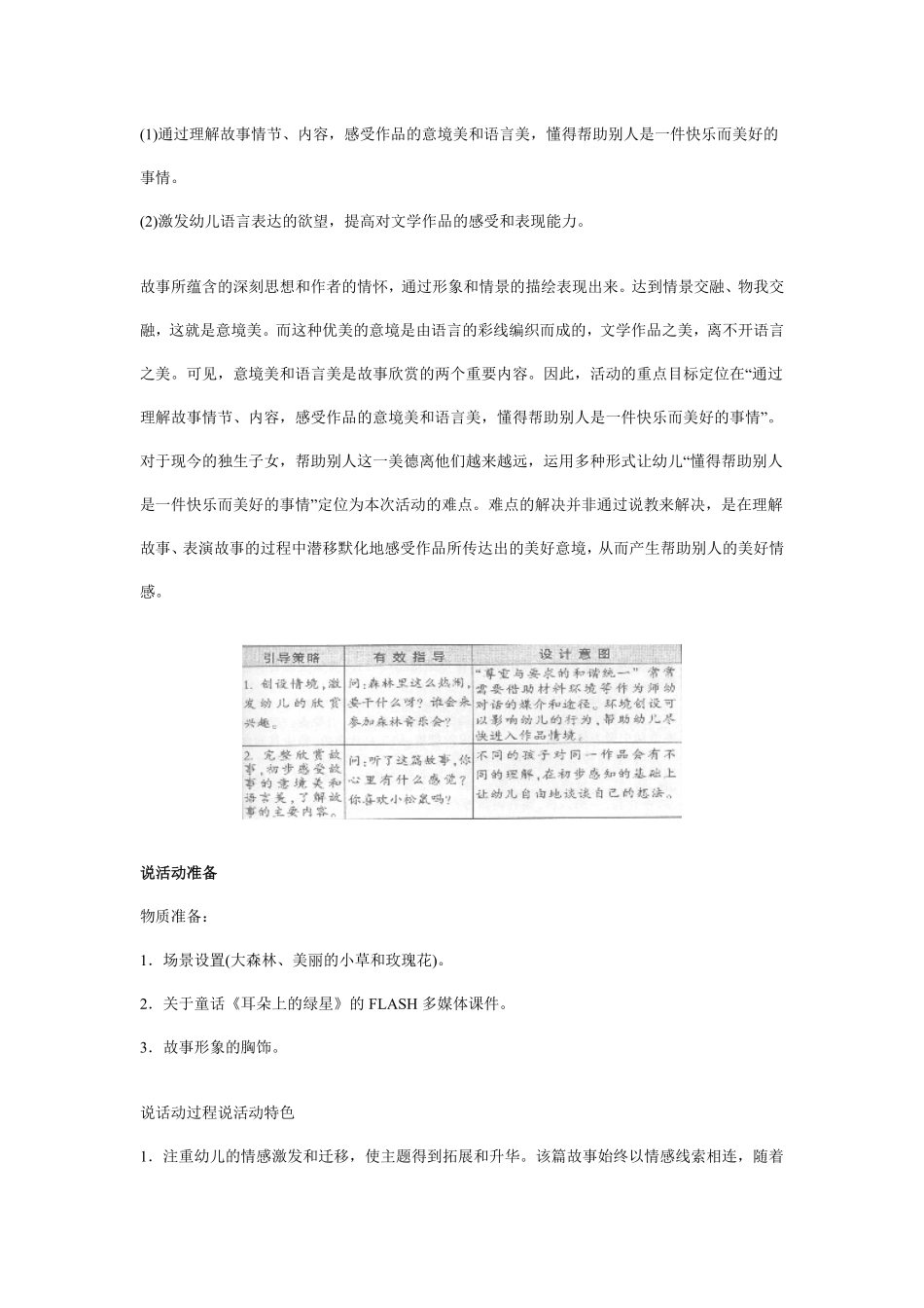幼儿园中班音乐欣赏说课稿：耳朵上的绿星.pdf_第2页
