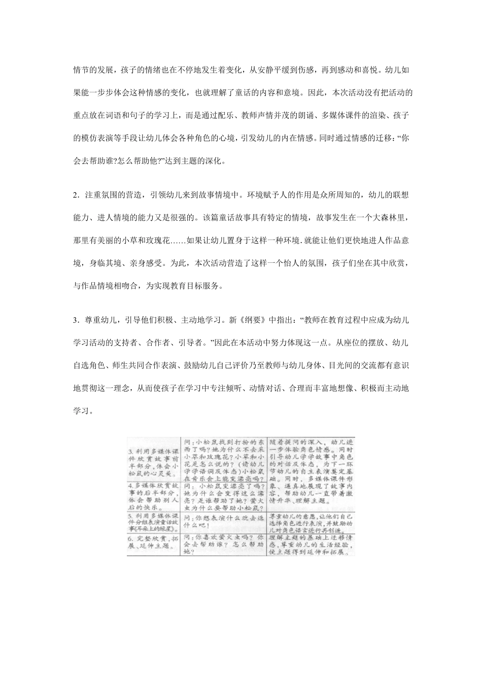 幼儿园中班音乐欣赏说课稿：耳朵上的绿星.pdf_第3页