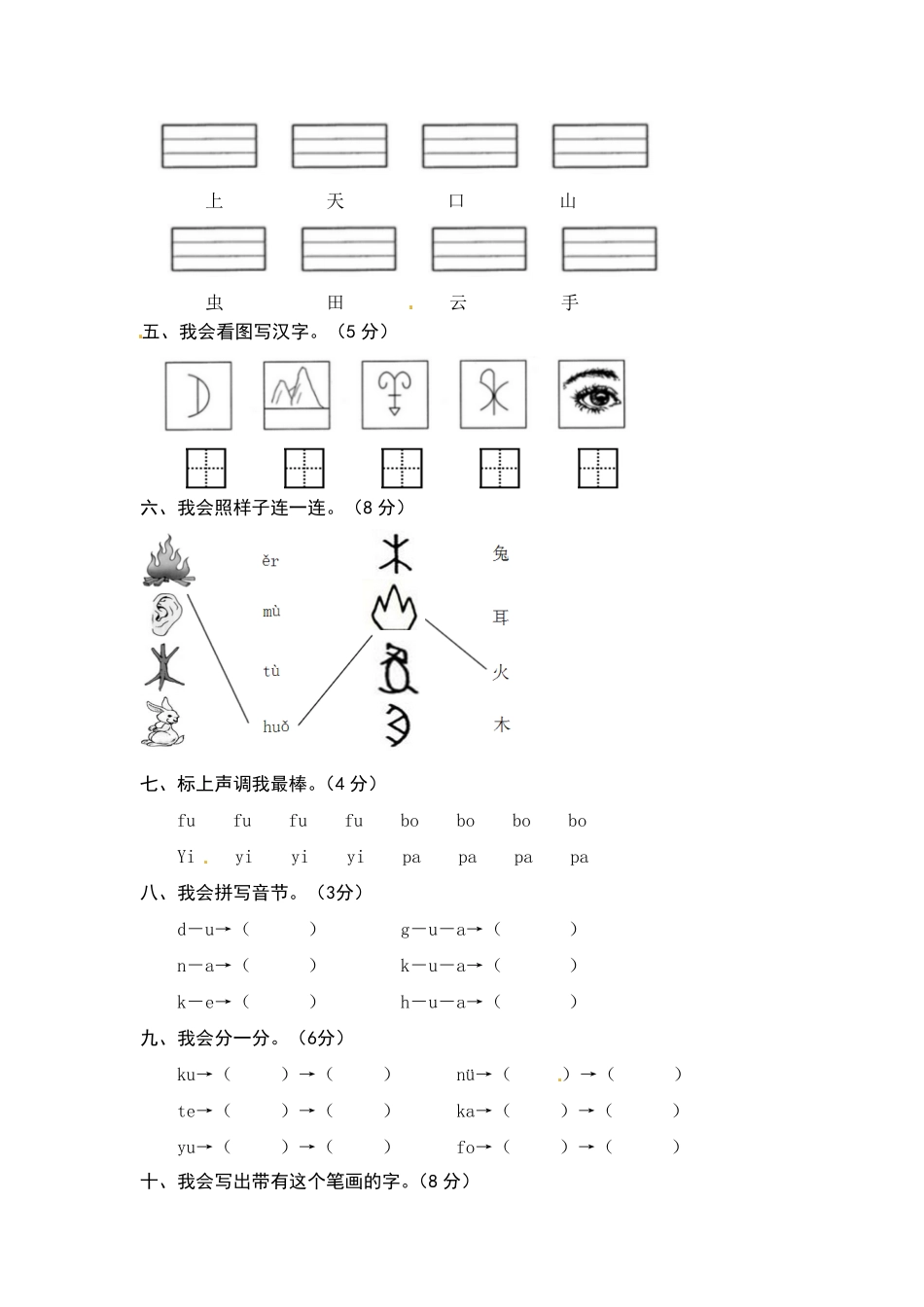 有答案-人教部编版一年级语文上册第一、二单元综合能力测试卷word版有答案.pdf_第2页