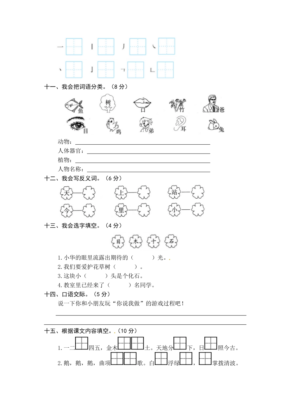 有答案-人教部编版一年级语文上册第一、二单元综合能力测试卷word版有答案.pdf_第3页