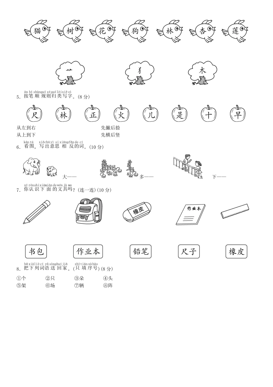 有答案-人教部编版一年级语文上册第五单元测试卷部编版.pdf_第2页