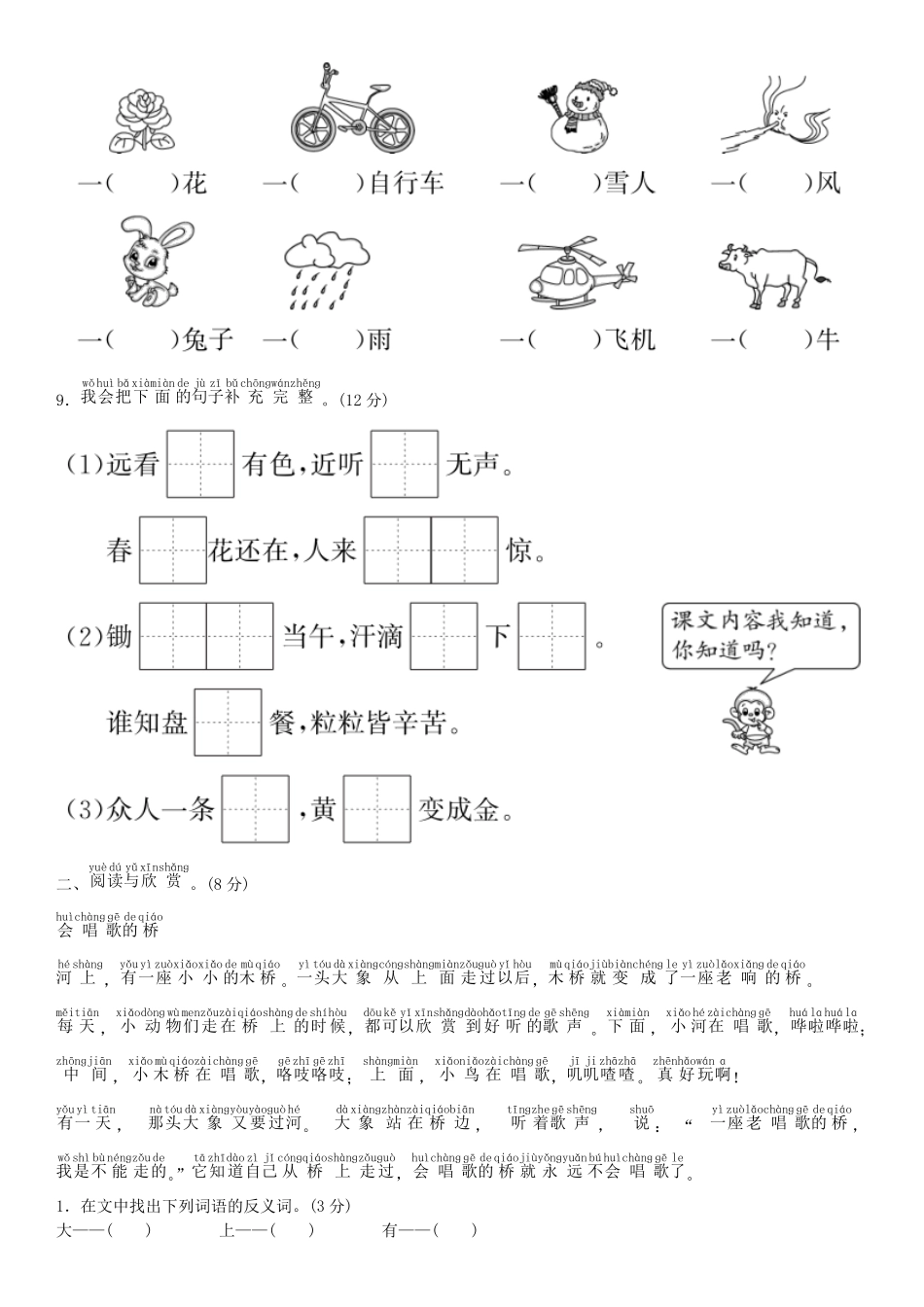 有答案-人教部编版一年级语文上册第五单元测试卷部编版.pdf_第3页