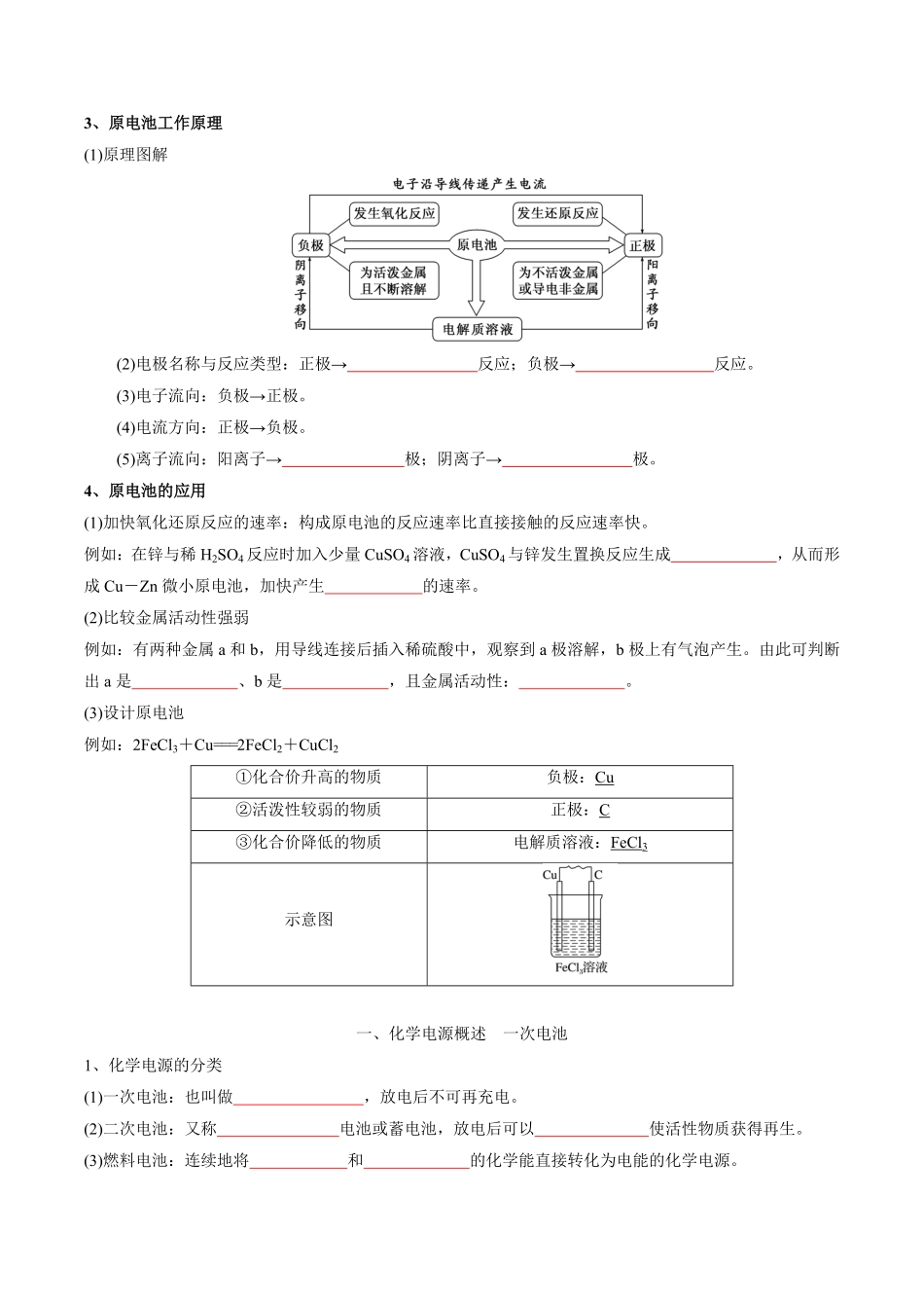 第4章化学反应与电能-高中化学全册必背章节知识清单新人教版选择性必修1学生版.pdf_第2页