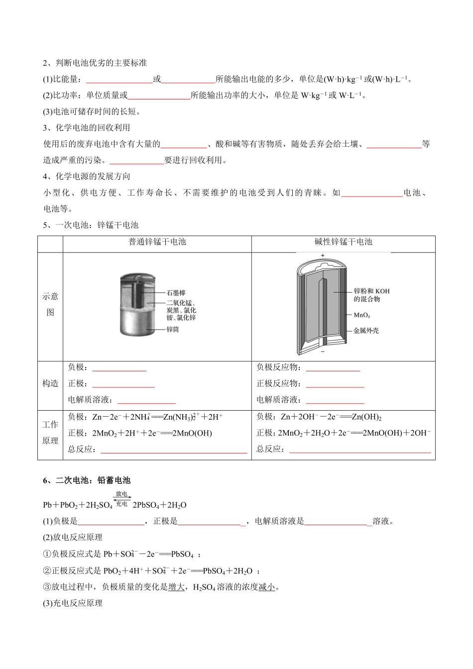 第4章化学反应与电能-高中化学全册必背章节知识清单新人教版选择性必修1学生版.pdf_第3页