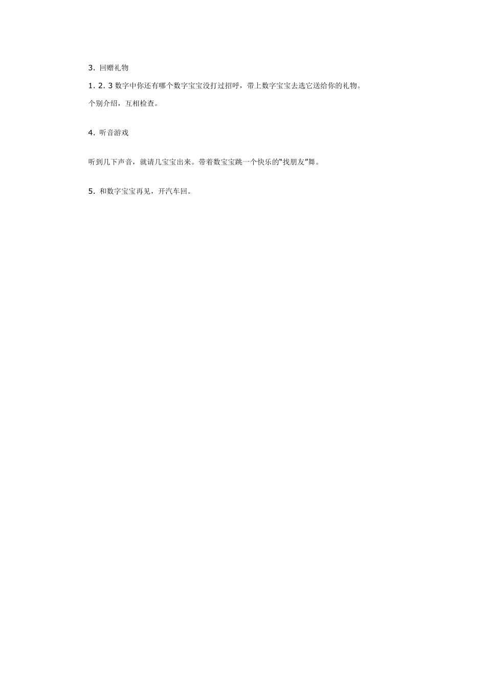 幼儿园小班社会教幼儿园小班：看朋友.pdf_第2页