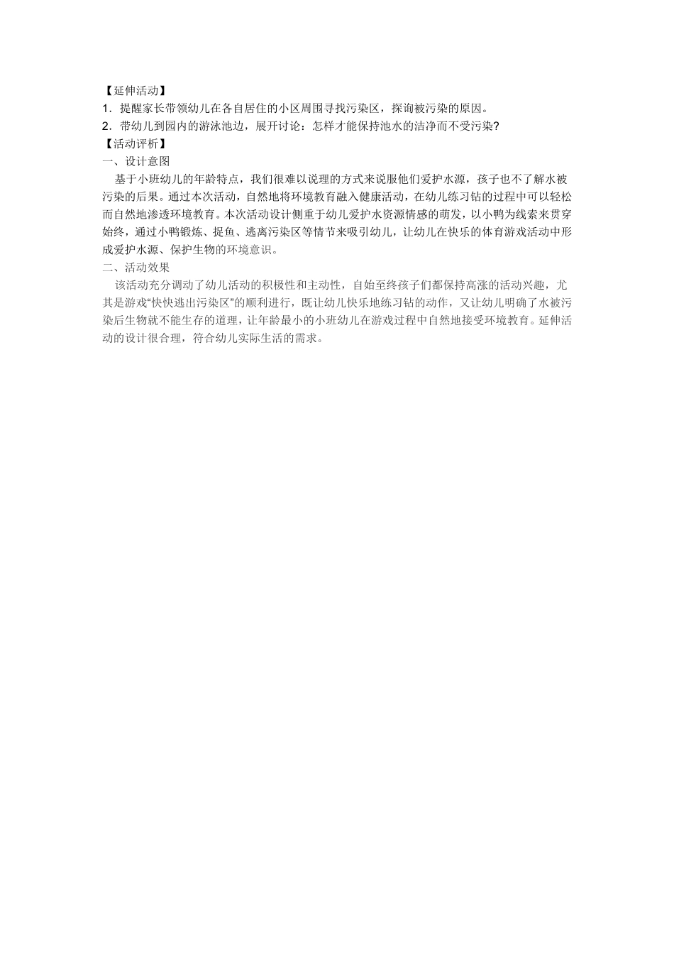 幼儿园小班社会教幼儿园小班健康活动：爱护水源、保护环境.pdf_第2页