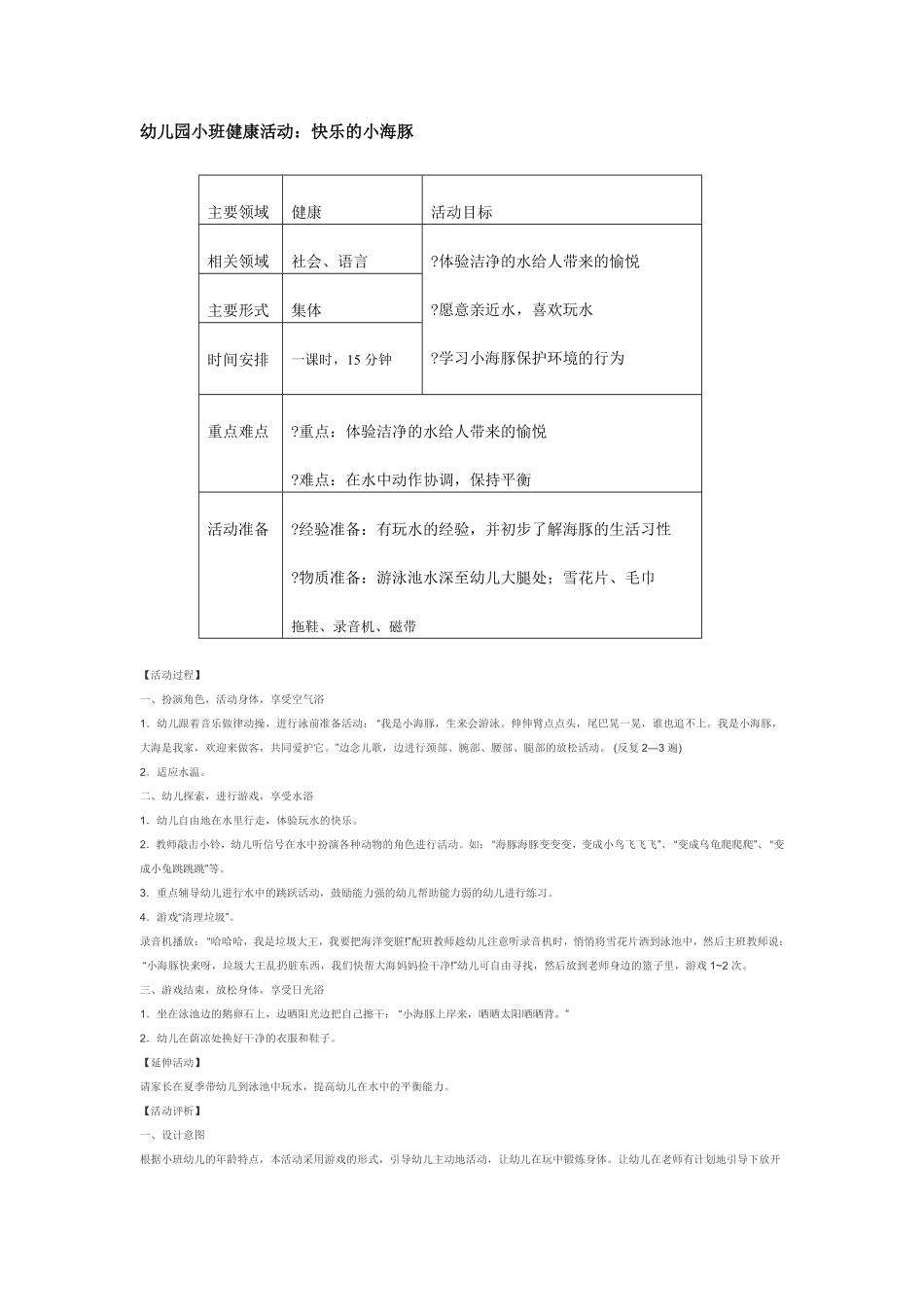 幼儿园小班社会教幼儿园小班健康活动：爱护水源、保护环境.pdf_第3页