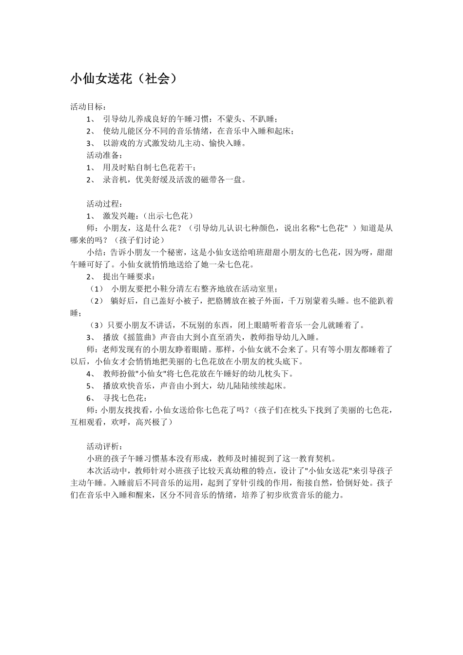 幼儿园小班社会教小仙女送花.pdf_第1页