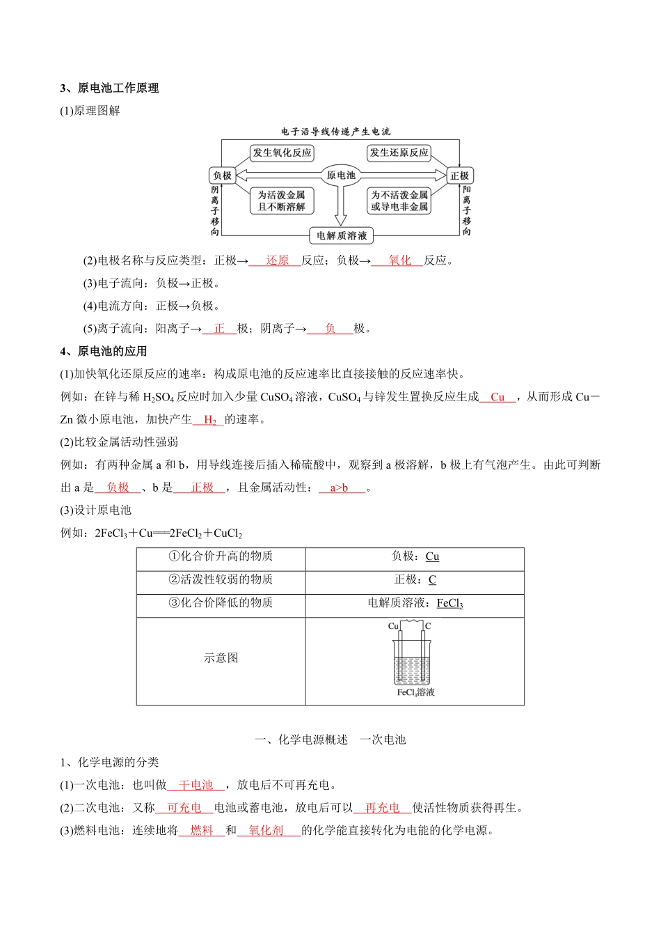 第4章化学反应与电能-高中化学全册必背章节知识清单新人教版选择性必修1教师版.pdf_第2页