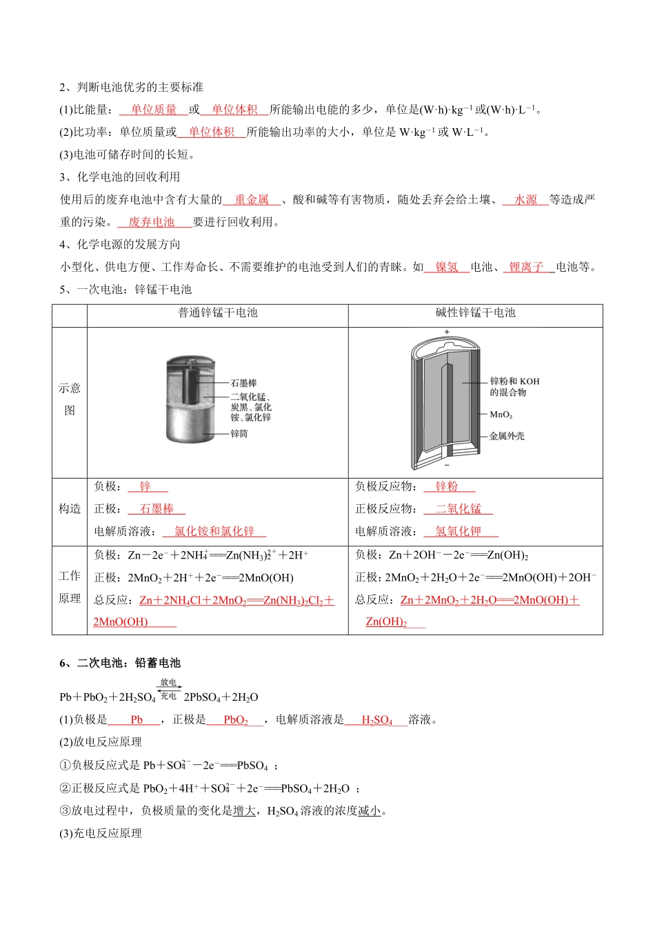 第4章化学反应与电能-高中化学全册必背章节知识清单新人教版选择性必修1教师版.pdf_第3页