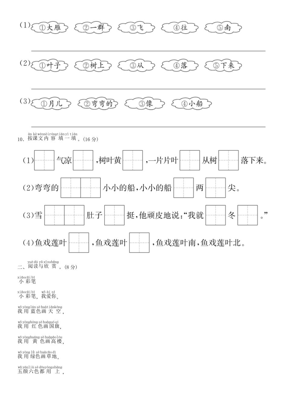 有答案-人教部编版一年级语文上册第四单元测试卷部编版.pdf_第3页