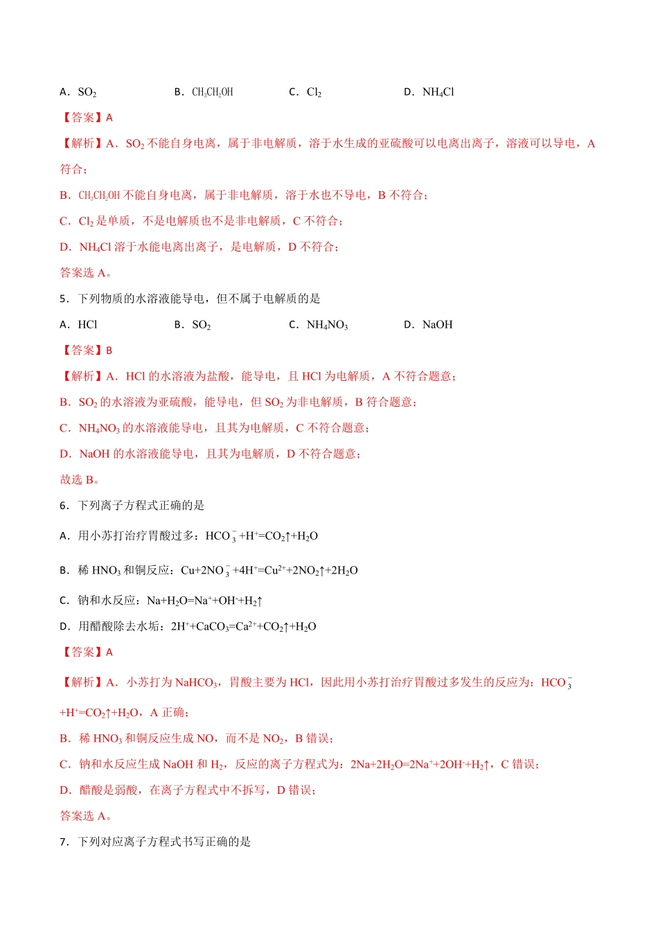 第4讲离子反应练解析版【公益公众号：筱雅同学】.pdf_第2页