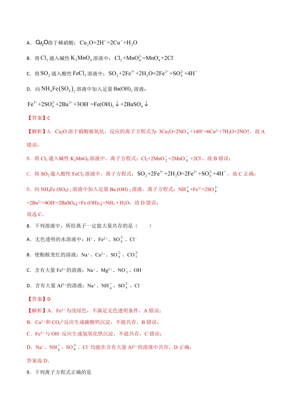 第4讲离子反应练解析版【公益公众号：筱雅同学】.pdf_第3页