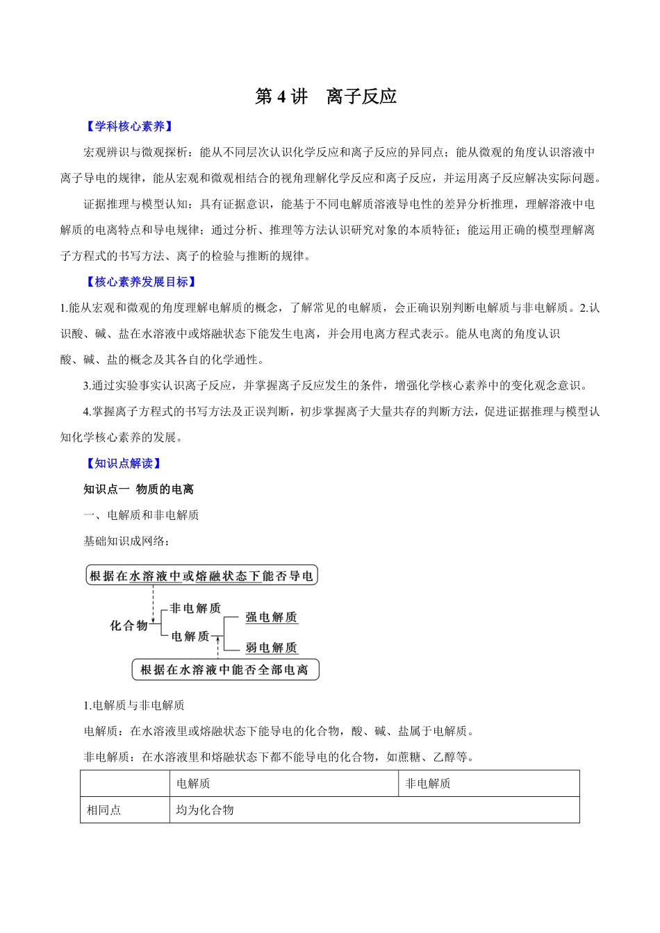 第4讲离子反应讲解析版【公益公众号：筱雅同学】.pdf_第1页