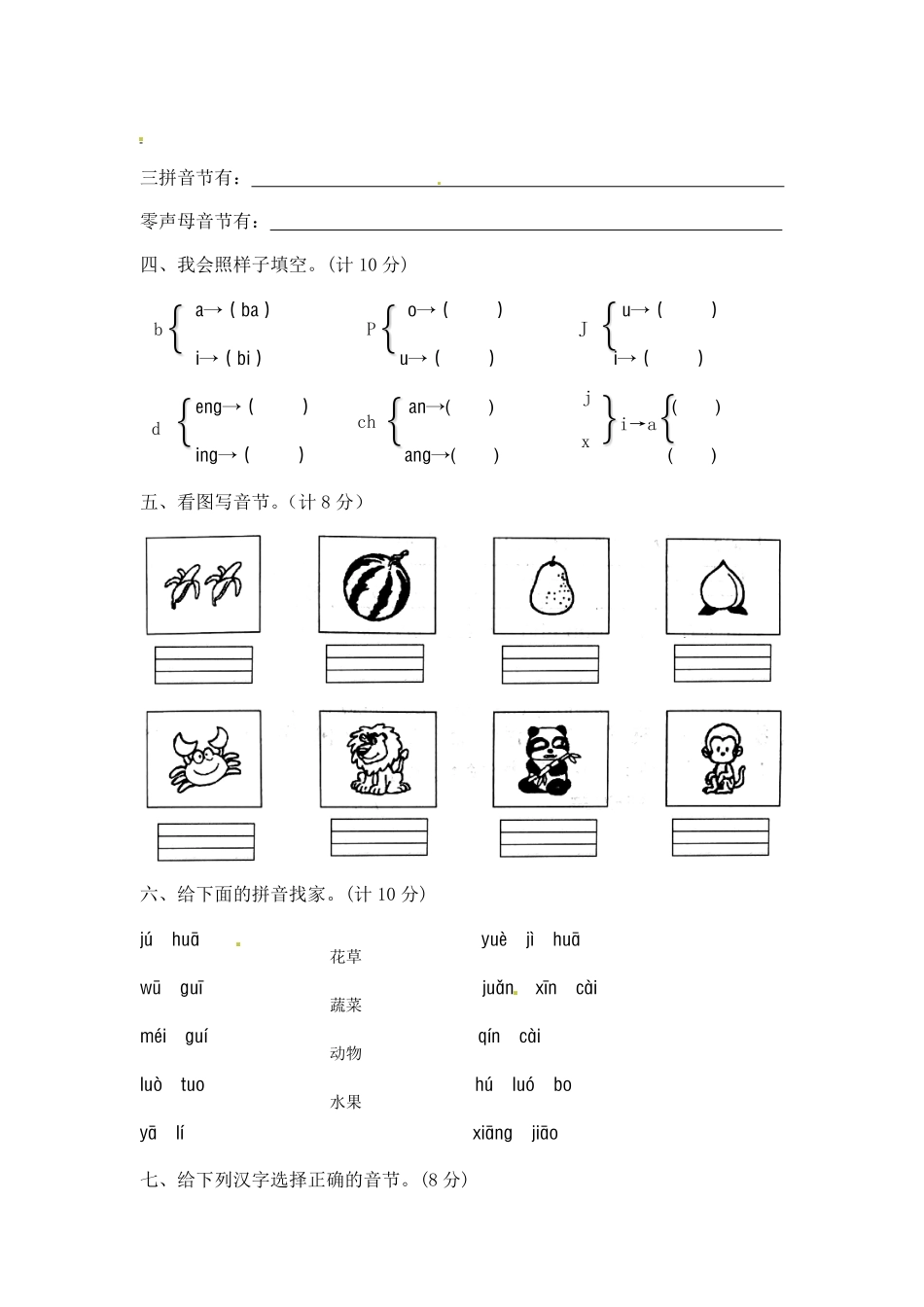 有答案-人教部编版一年级语文上册第三单元夺冠金卷A部编版.pdf_第2页