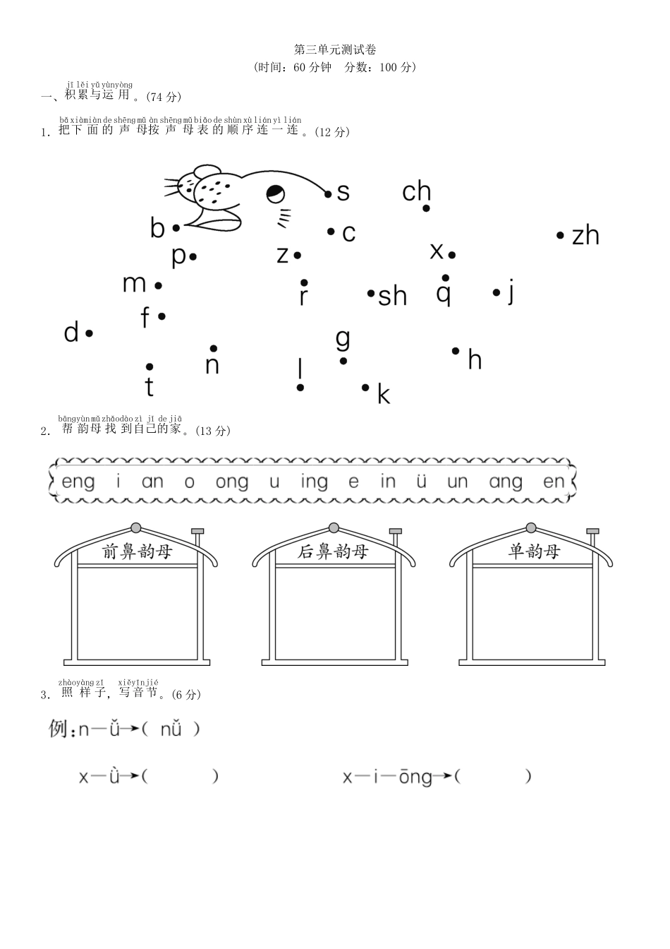 有答案-人教部编版一年级语文上册第三单元测试卷部编版.pdf_第1页