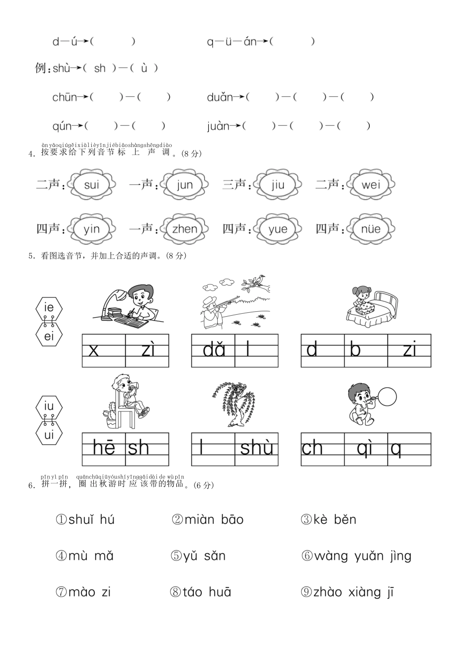 有答案-人教部编版一年级语文上册第三单元测试卷部编版.pdf_第2页
