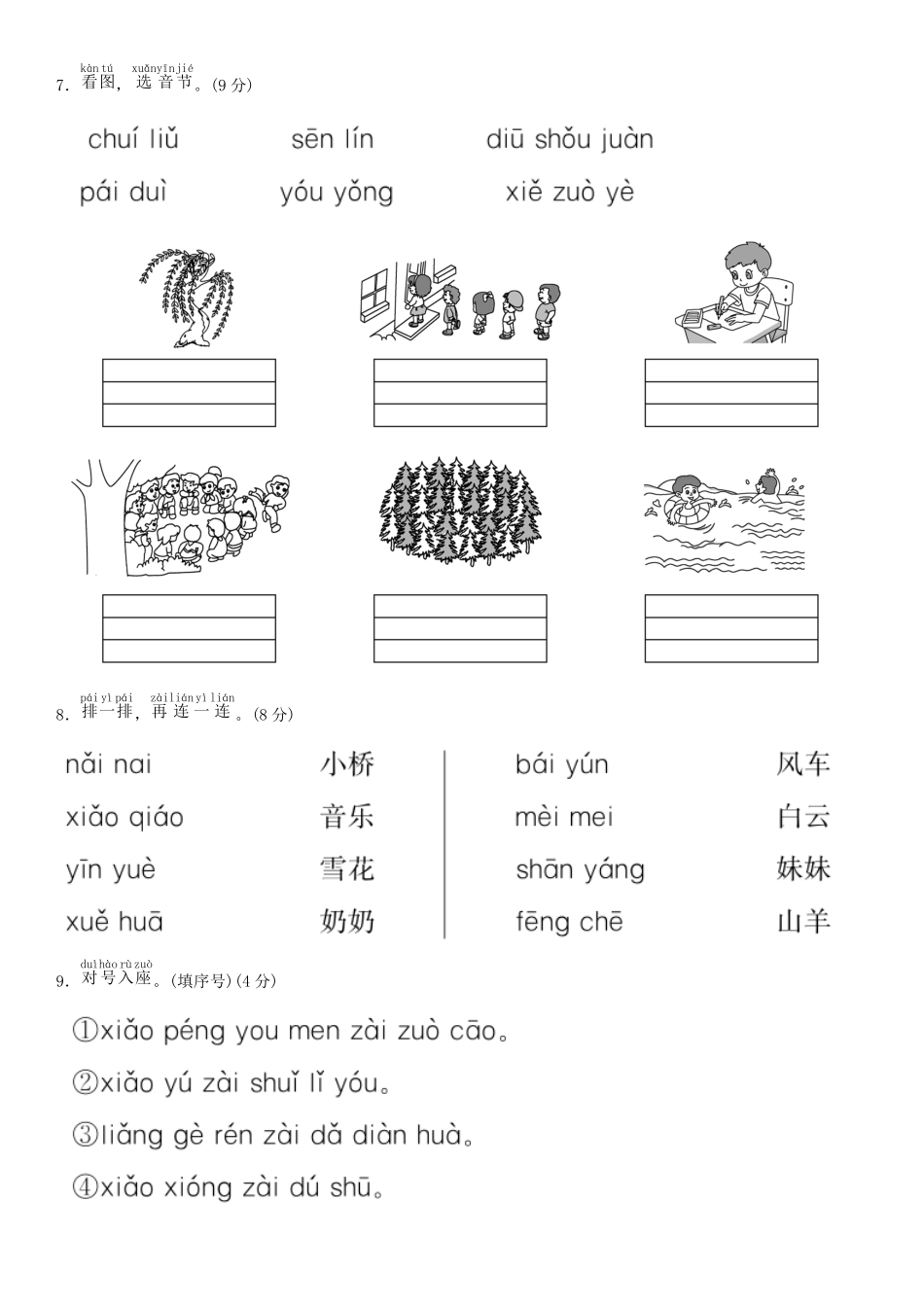 有答案-人教部编版一年级语文上册第三单元测试卷部编版.pdf_第3页