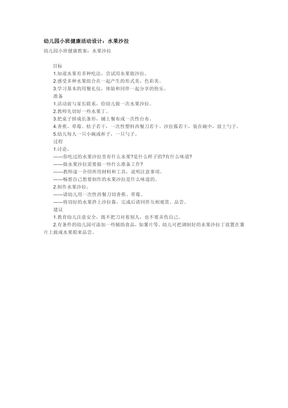 幼儿园小班社会教摔倒了自己爬起来.pdf_第3页