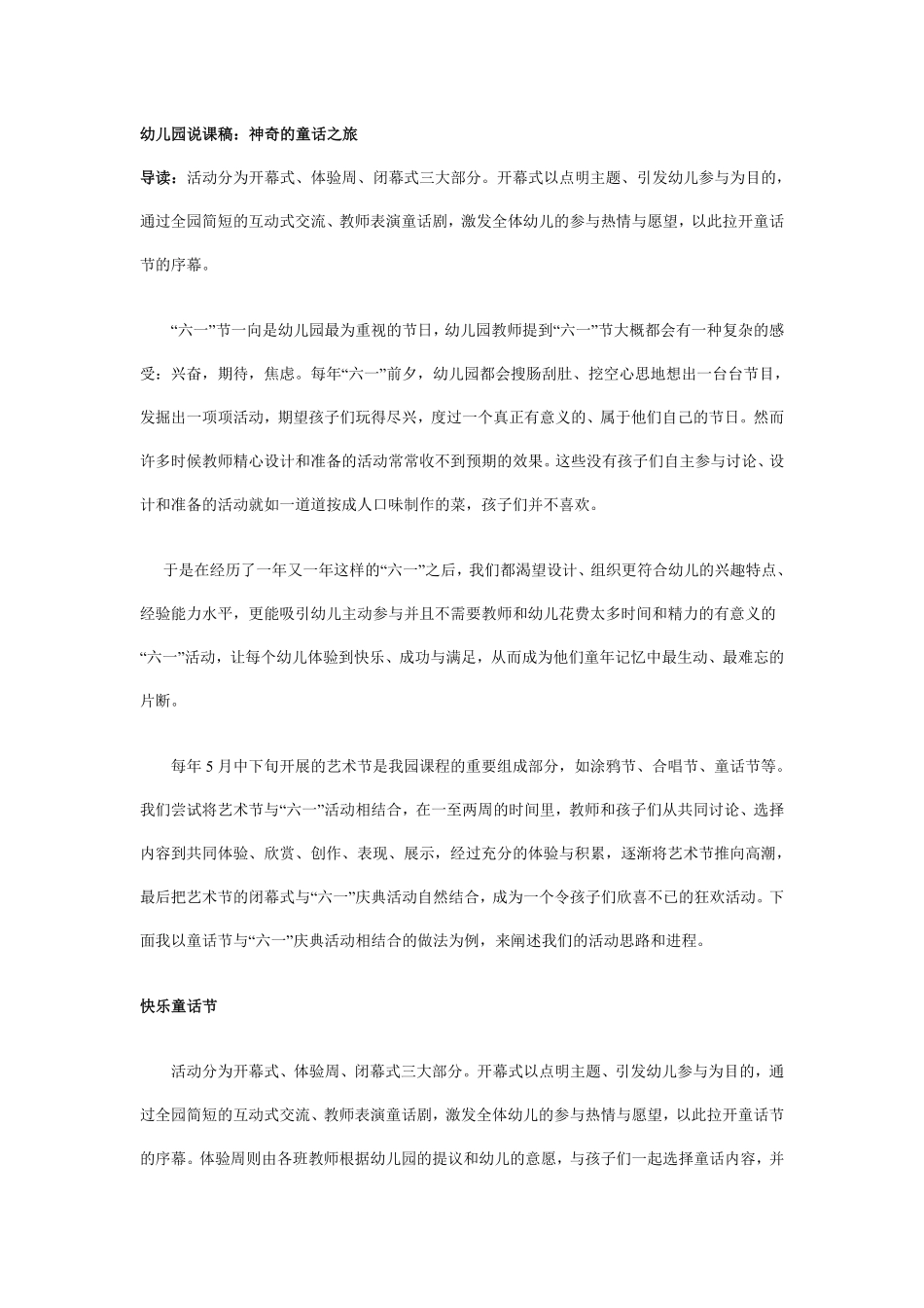 幼儿园说课稿：神奇的童话之旅.pdf_第1页