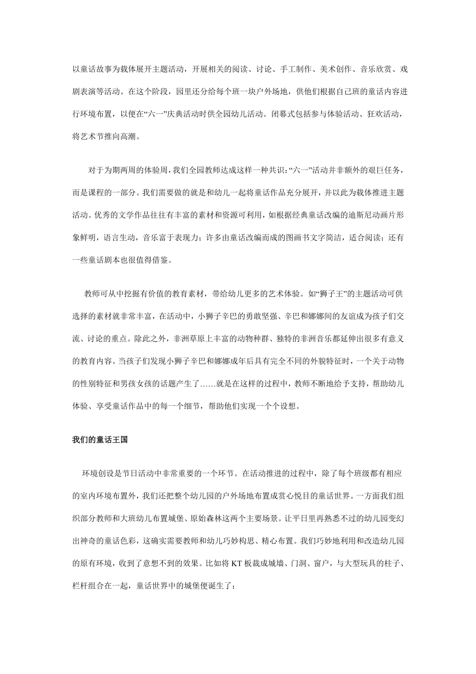 幼儿园说课稿：神奇的童话之旅.pdf_第2页