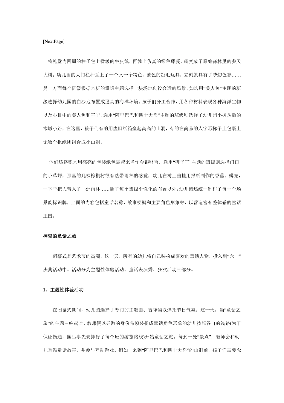 幼儿园说课稿：神奇的童话之旅.pdf_第3页