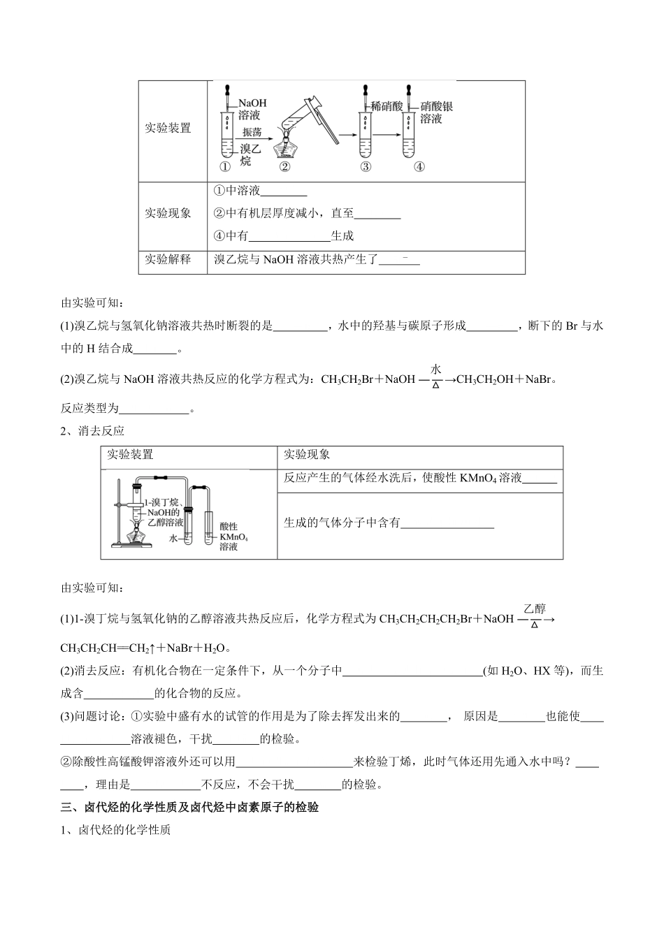 第3章烃的衍生物-高中化学全册必背章节知识清单新人教版选择性必修3学生版.pdf_第2页