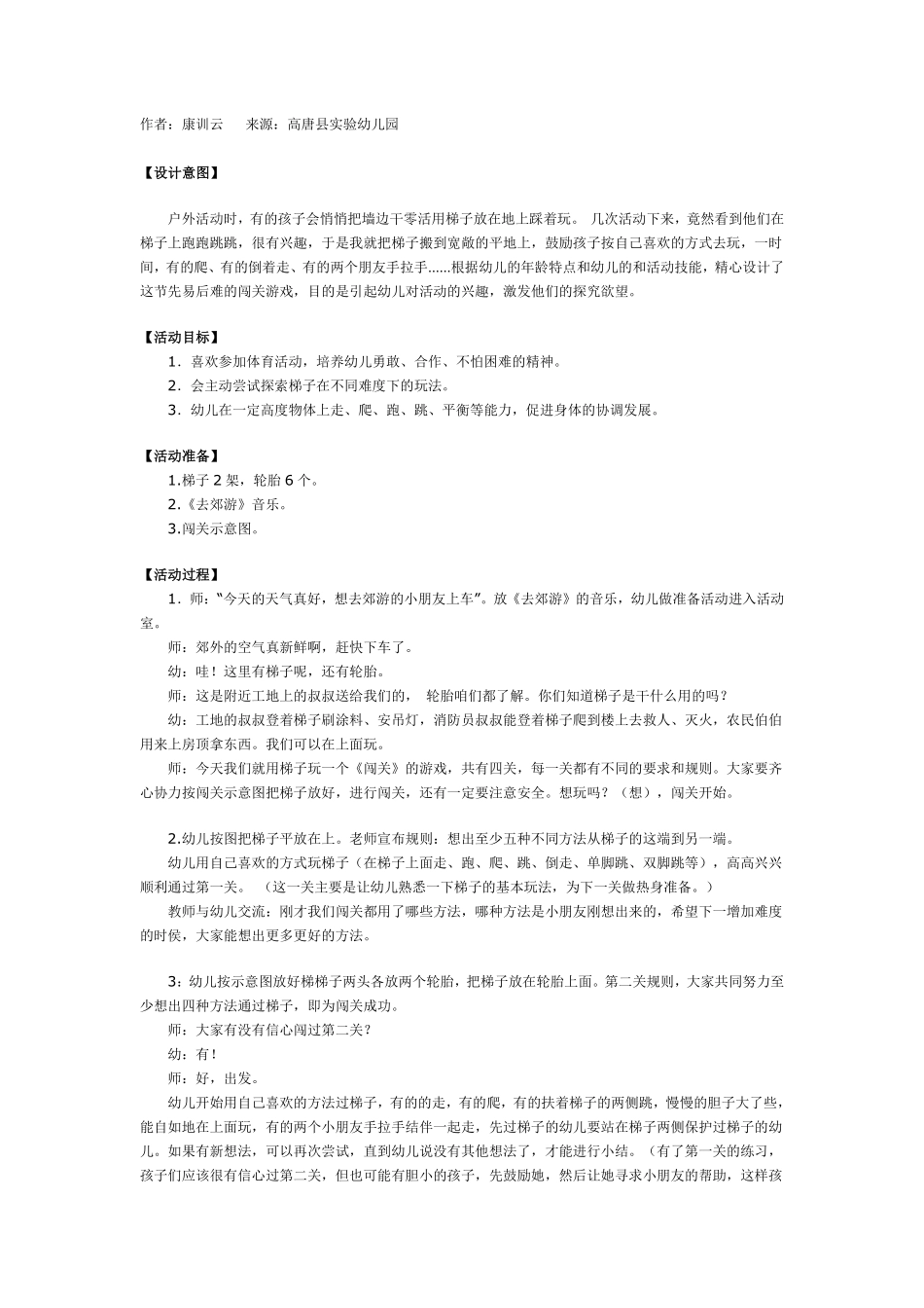 幼儿园大班游戏大班体育游戏：花样玩梯子.pdf_第1页