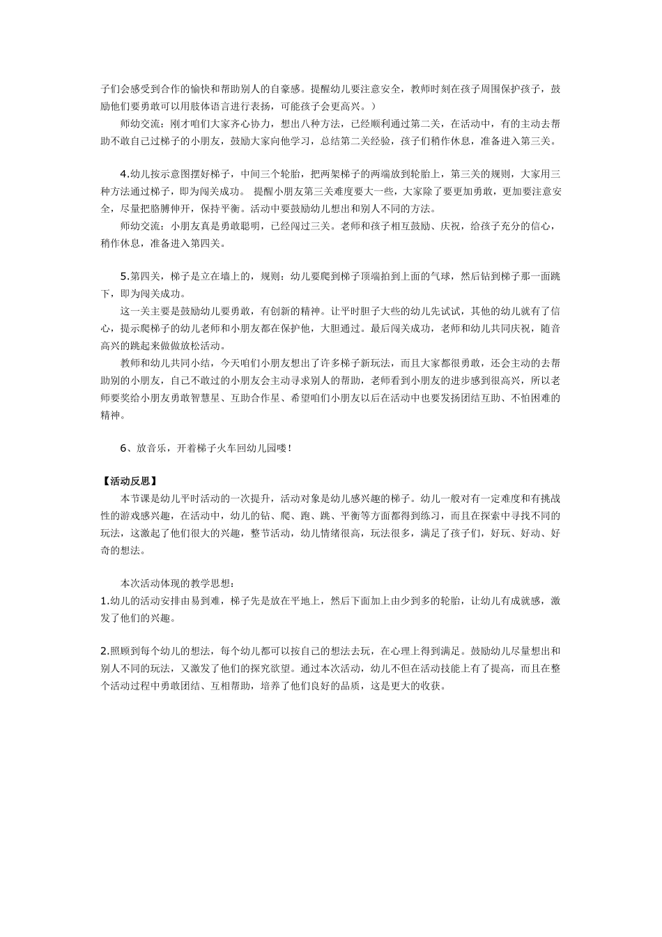 幼儿园大班游戏大班体育游戏：花样玩梯子.pdf_第2页