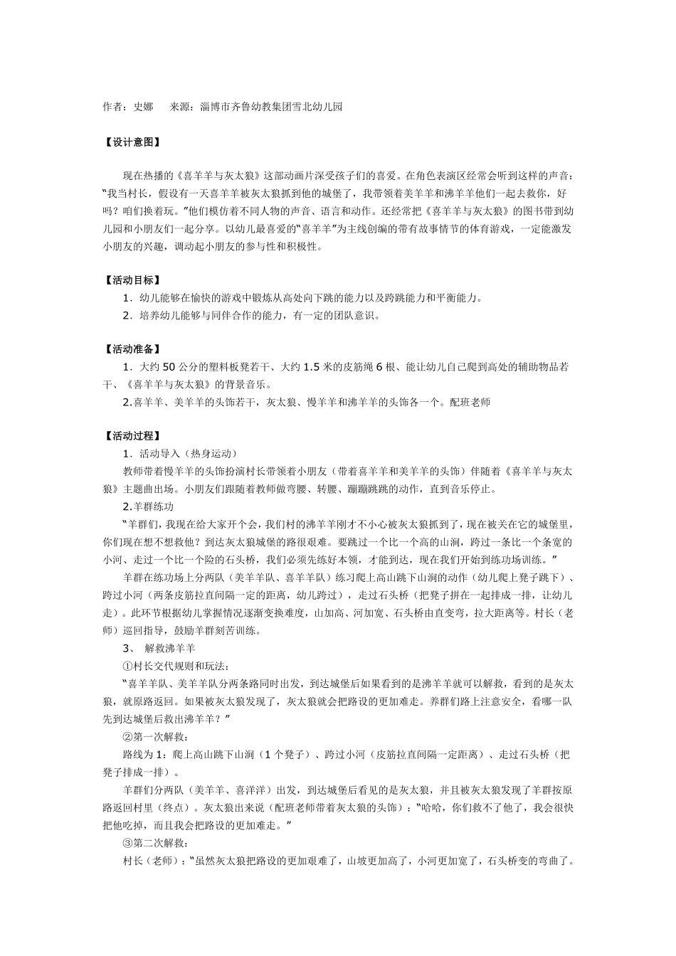 幼儿园大班游戏大班体育游戏：花样玩梯子.pdf_第3页