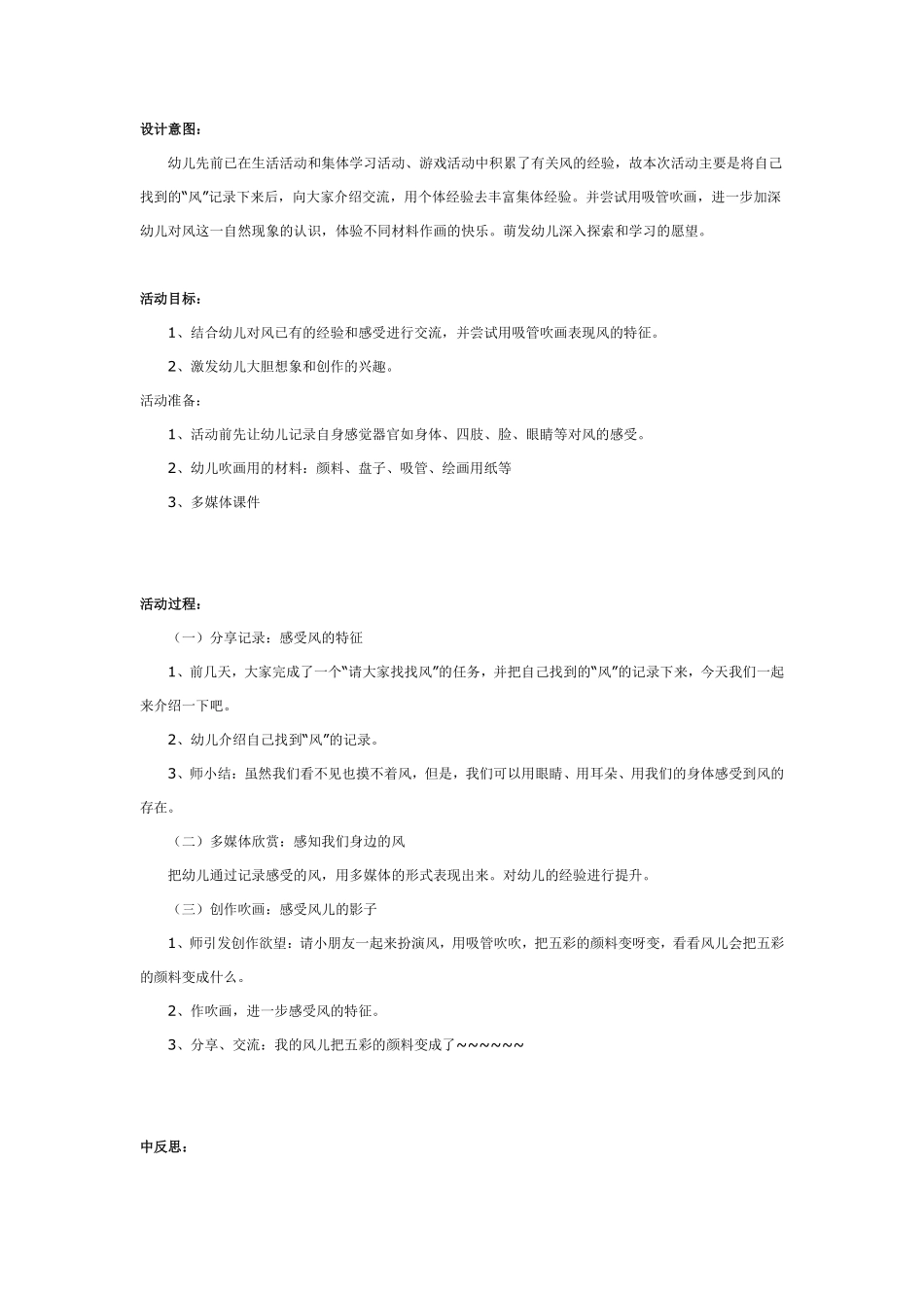 幼儿园大班美术：风儿的影子.pdf_第1页