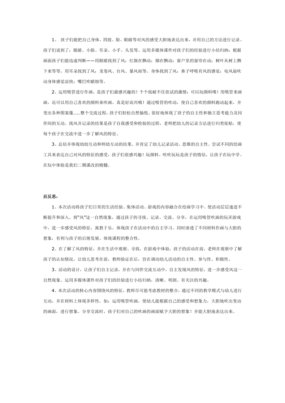 幼儿园大班美术：风儿的影子.pdf_第2页