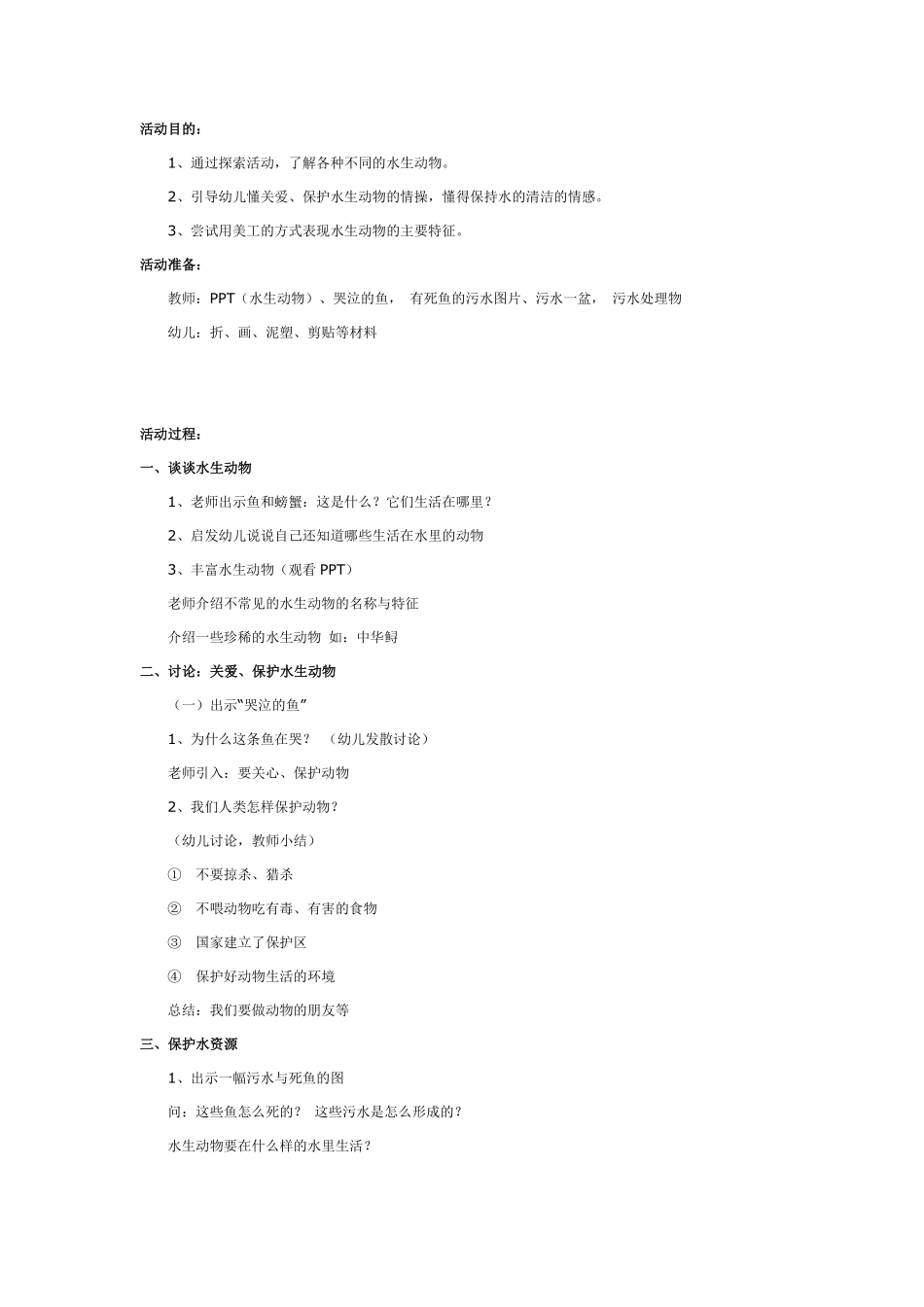 幼儿园大班美术：风儿的影子.pdf_第3页