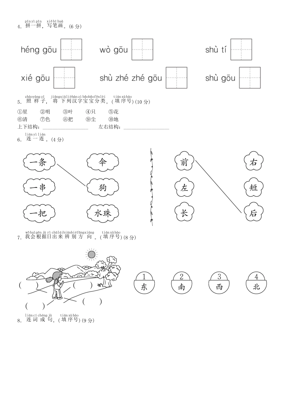 有答案-人教部编版一年级语文上册第六单元测试卷部编版.pdf_第2页