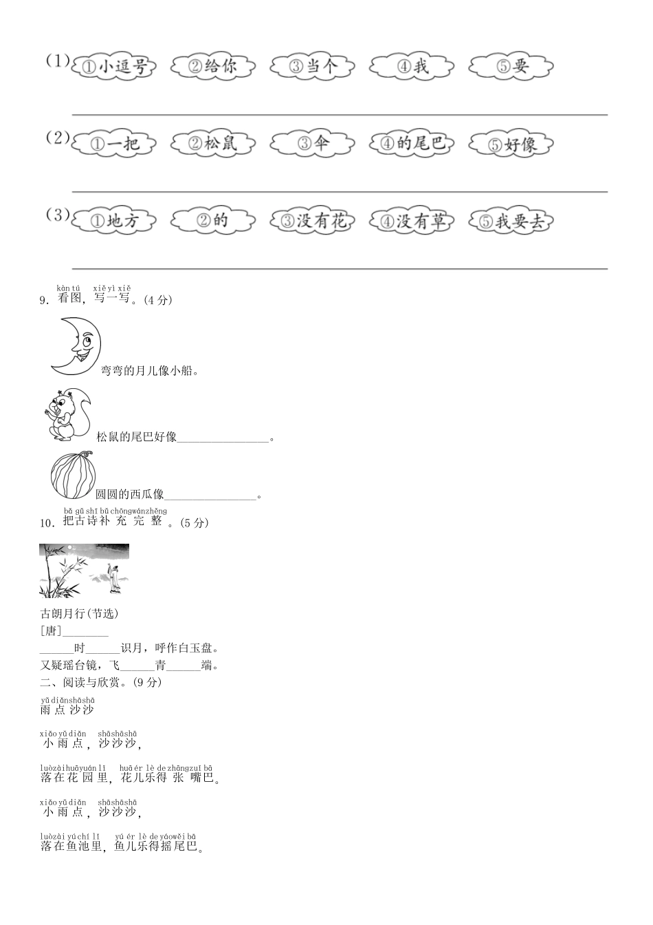 有答案-人教部编版一年级语文上册第六单元测试卷部编版.pdf_第3页