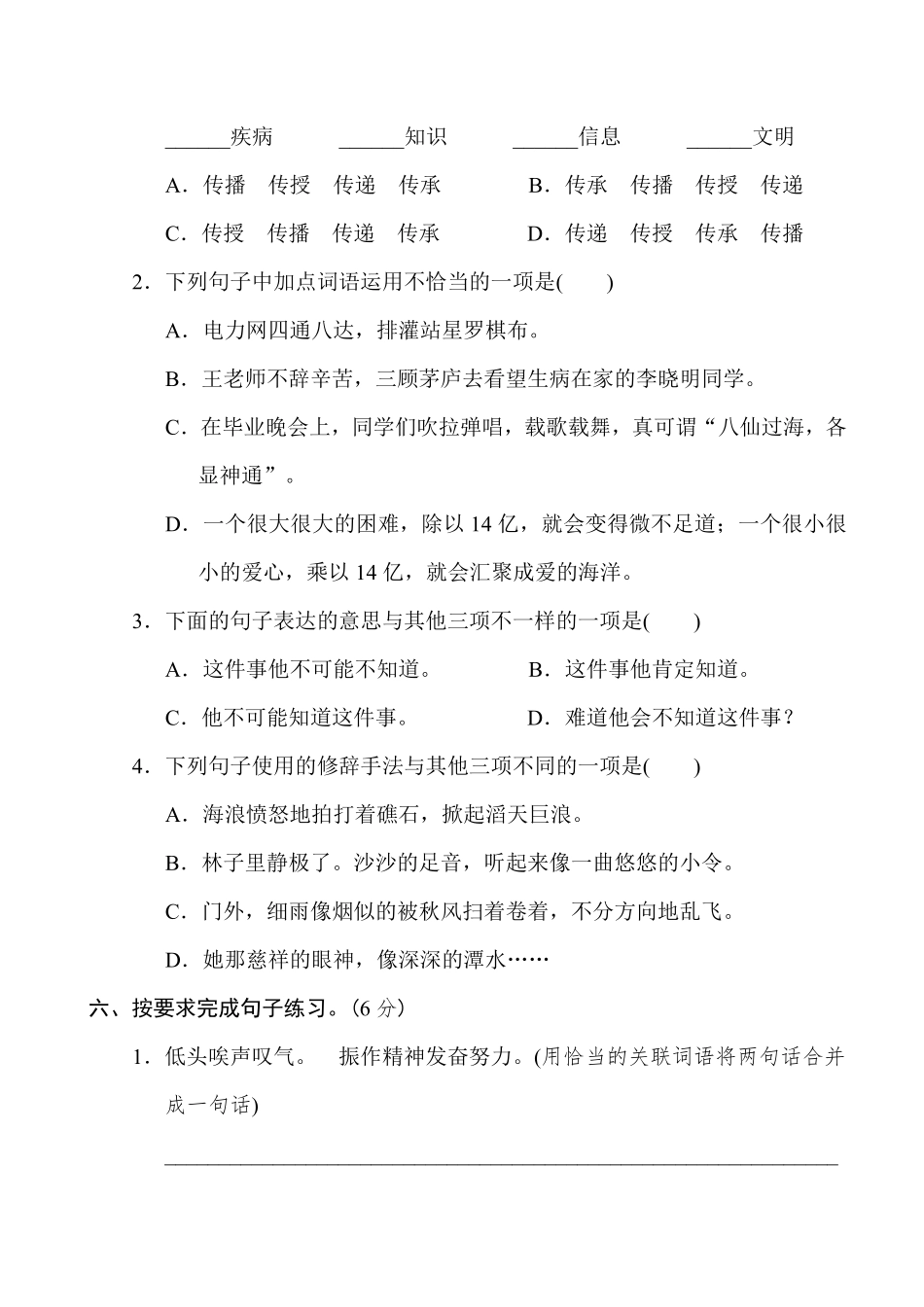 有答案-重点中学小升初考试语文试卷三.pdf_第2页