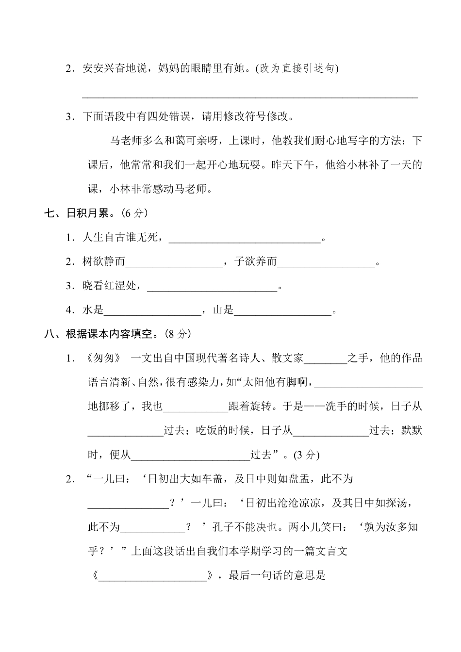 有答案-重点中学小升初考试语文试卷三.pdf_第3页